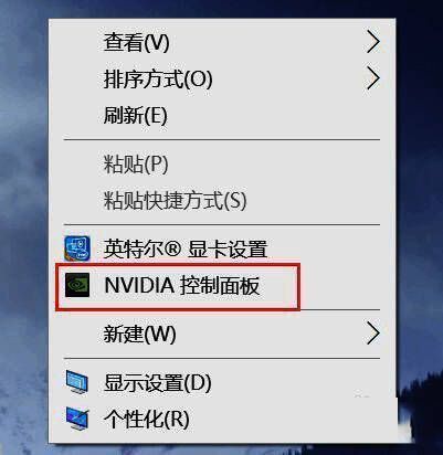 右键出现Nvidia控制面板选项界面图