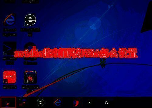 NVIDIA相关展示图片