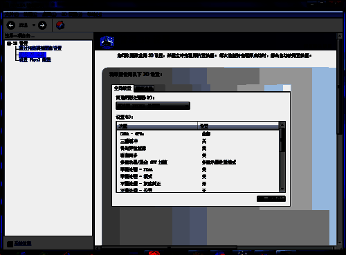 进入管理3D设置页面图片