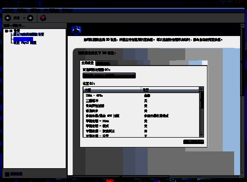 进入管理3D设置页面配图