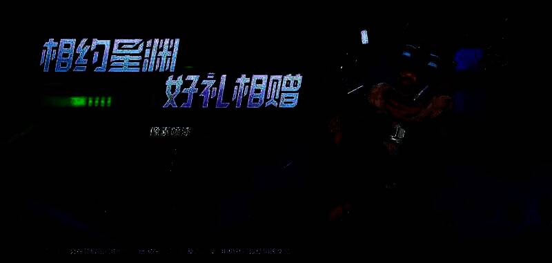 无主星渊相关宣传图3