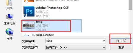 在打开对话框中选择相片的界面