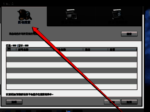 选择自动搜索功能