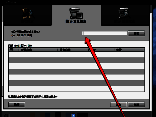 按照IP地址查找扫描仪设备