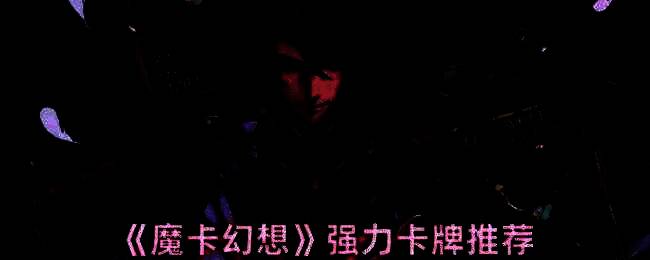 魔卡幻想相关图片1