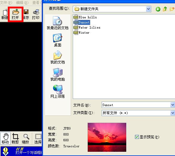 选择打开图片界面1