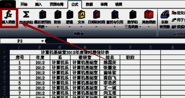 点击插入函数图标的界面