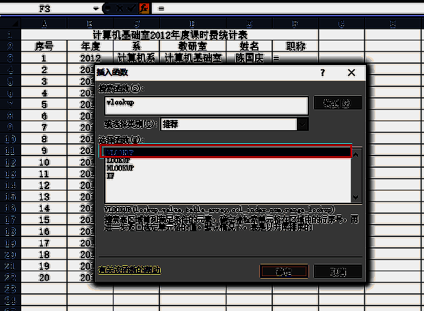 在选择函数列表中选择vlookup的界面