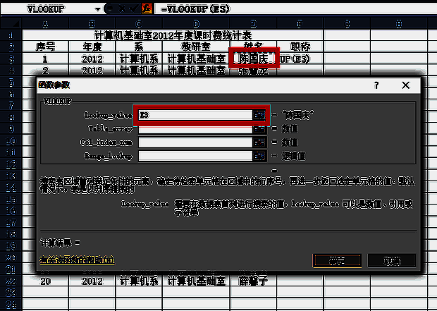 在函数参数对话框选择E3单元格作为查找依据的界面