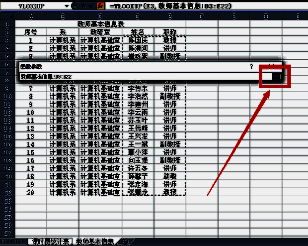点击红色标志返回函数参数对话框的界面