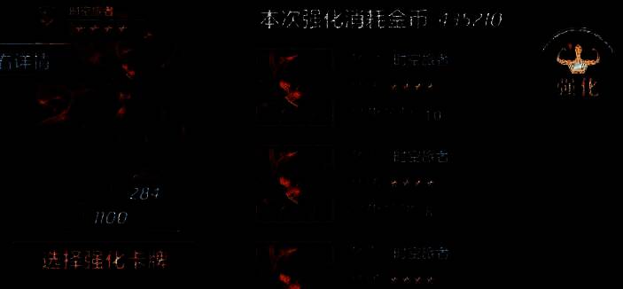 魔卡幻想强化所界面示例