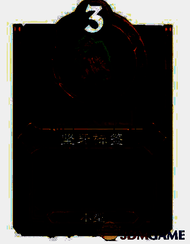 坚牙标签饰品图片