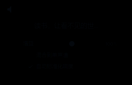 Camtasia音频音量调整界面