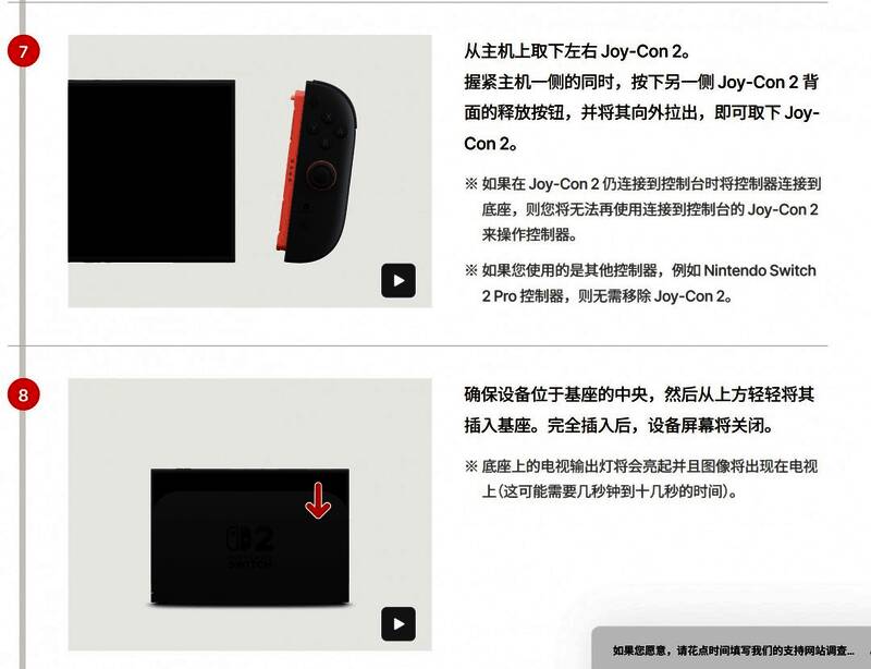 Switch 2客服官网页面图片4