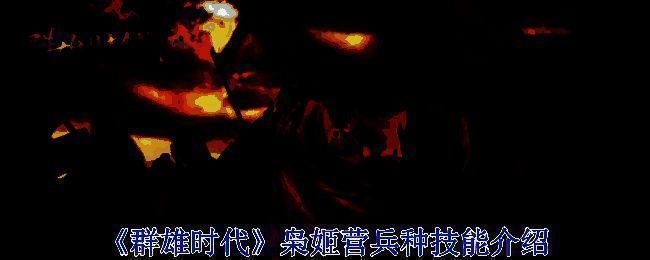 游戏战斗场景图