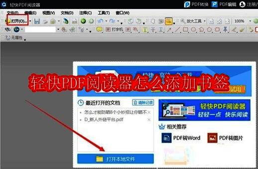 轻快PDF阅读器相关配图1