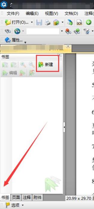 轻快PDF阅读器添加书签界面配图