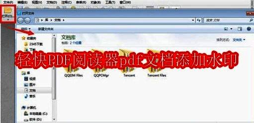 轻快PDF阅读器界面示例图