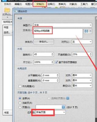 水印设置框及应用所有页面选项图
