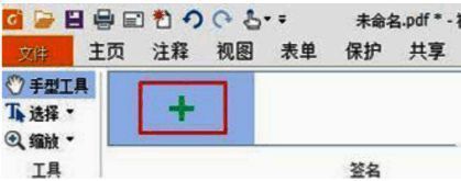 福昕PDF阅读器点击+按钮界面图