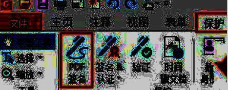 点击功能菜单栏中保护和PDF签名的界面图
