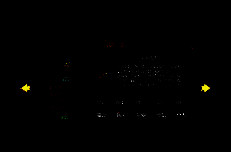 武将详情页装配大戟士兵符图