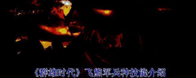 《群雄时代》战斗场景图片