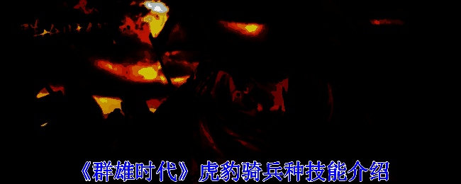 游戏战斗场景图