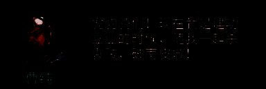 虎豹骑相关图片1