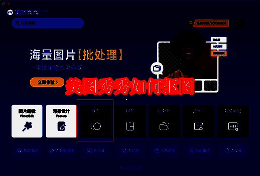 美图秀秀相关图片1