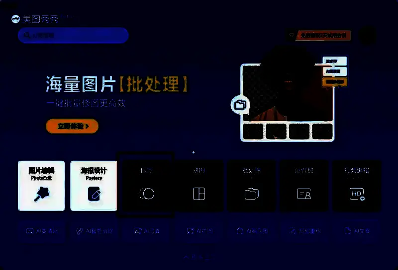 美图秀秀加载照片界面