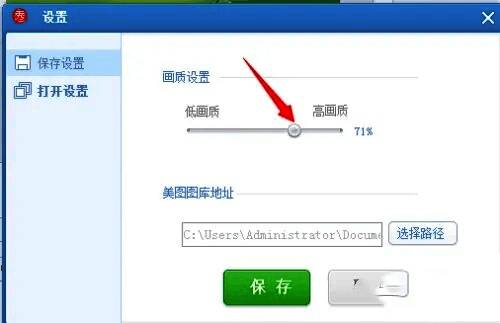 调整图片保存质量界面