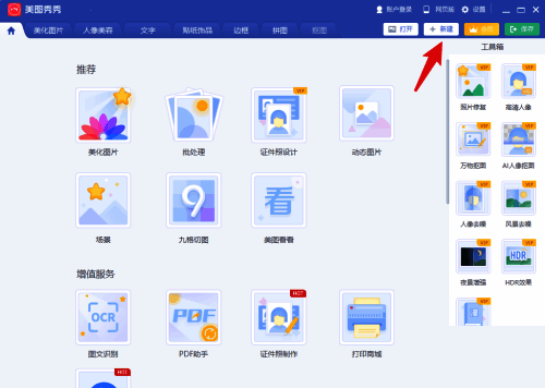 点击新建选项界面图