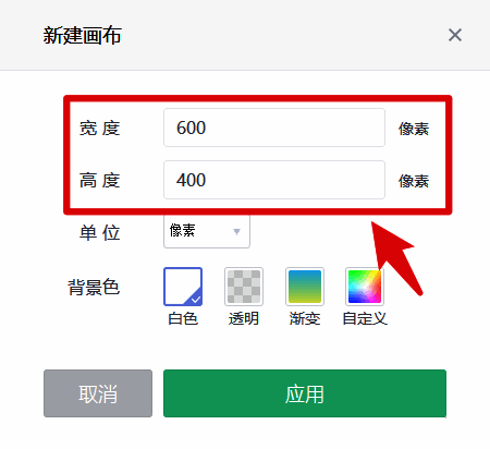 填写画布尺寸窗口图