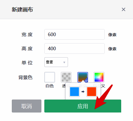 设置颜色并点击应用界面图