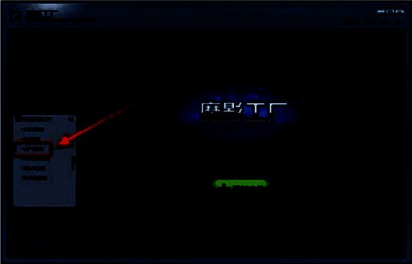 魔影工厂点击高清mp4选项界面图片