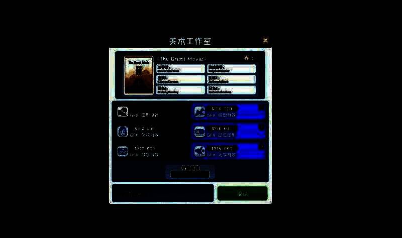 《超级电影大亨》游戏人才画面