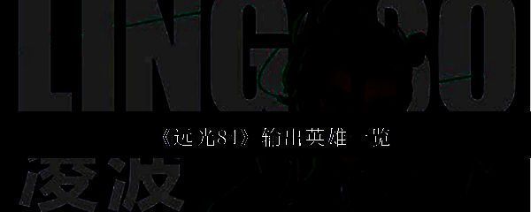远光84游戏相关图片