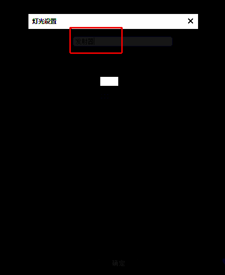 Particular插件中绑定灯光图层的参数设置界面
