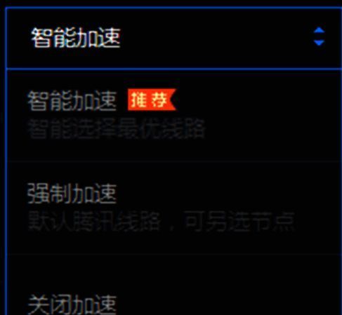 加速模式选择界面特写，突出显示两种模式的特点区别