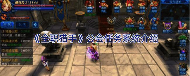 游戏界面展示公会任务列表，执政官NPC身着华丽服饰手持卷轴，背景可见宏伟的公会驻地建筑