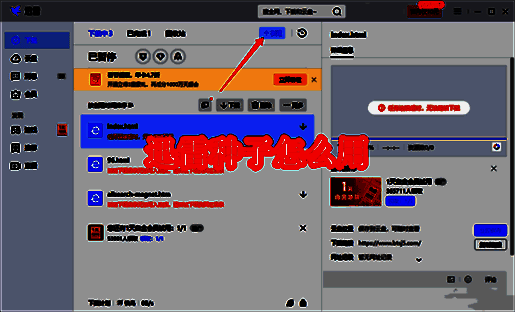 迅雷软件主界面展示，界面中央有明显的【新建】按钮提示