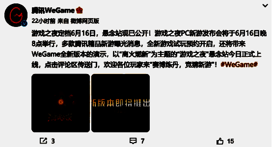 WeGame游戏之夜悬念站主视觉图，呈现赛博风格的炼丹场景