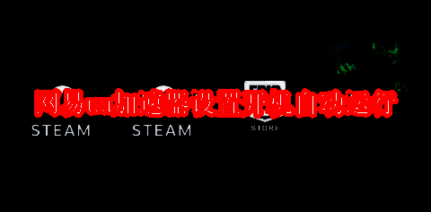 网易UU加速器主界面展示，界面中央显示加速状态和服务器列表