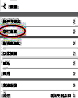 免密支付与自动扣款功能界面截图