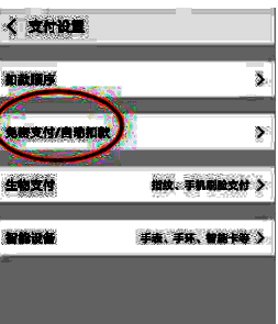 自动扣款服务详情页面展示关闭服务按钮