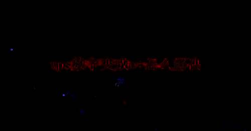 WPS表格界面示意图，展示数字异常显示问题