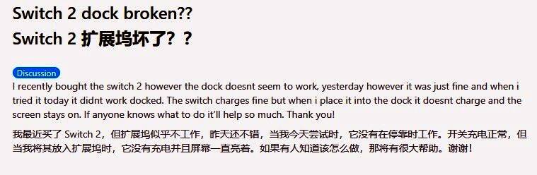 Reddit论坛上关于Switch2底座故障的热门讨论页面截图