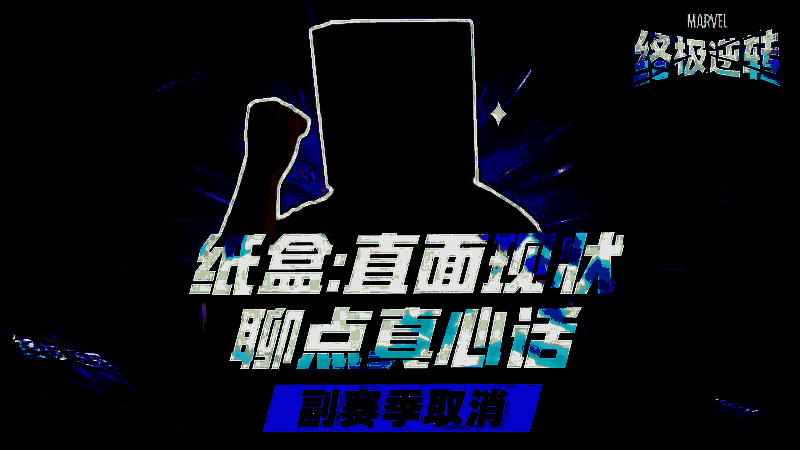 策划纸盒发布最新视频内容，正面回应玩家关切