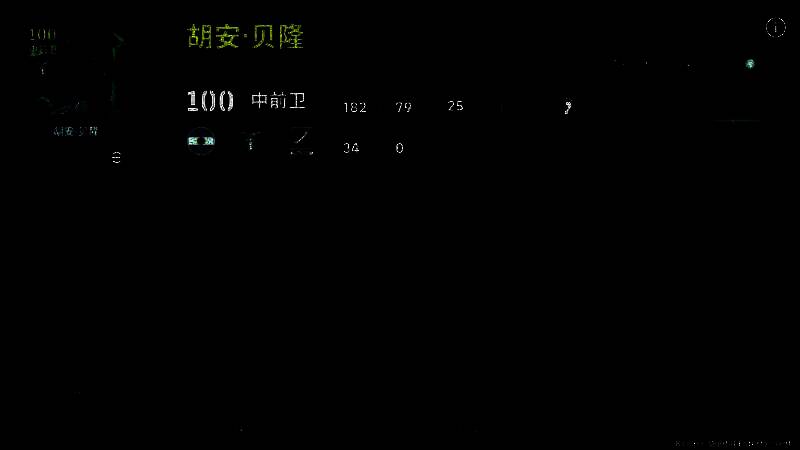 贝隆带球突破对手防线，背景是球迷热烈欢呼的看台场景